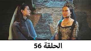 السلطانة كوسم الحلقة 56 [upl. by Ambros]