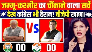 Jammu amp Kashmir Legislative Assembly Election 2024 Who will win  BJP vs INC  NC vs PDP [upl. by Akimrej]