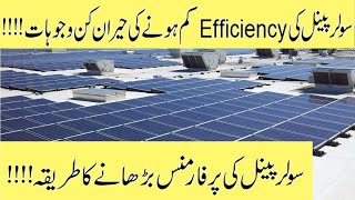 Solar Panel Efficiency Drop  Basics of Solar Panel [upl. by Eelidnarb126]