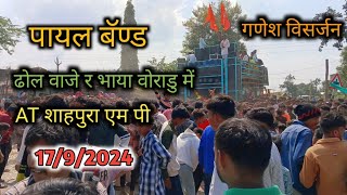 पायल बॅण्ड मोहिदा AT Mp शाहापुरा गणेश विसर्जन [upl. by Isle618]