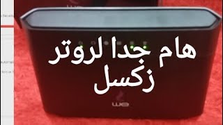 هام جدا جدا لروتر زكسل Router Backup ZYXEL  VMG3625T50B [upl. by Riva267]