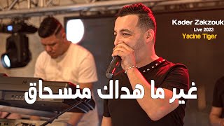 Yacine Tiger Mazal Tanedmi  Ghi Ma Hadak Mansheek  Avec Kader Zakzouk Live 2023 [upl. by Lah]