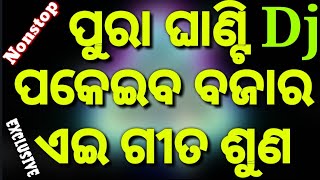 Odia dj spl Nonstop Hard Bass Mix 2018 [upl. by Naashom]