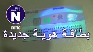 Nasjonalt IDkort lansert إطلاق بطاقة الهوية الوطنية [upl. by Nivan]