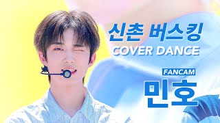 에잇턴 민호 직캠 DANCE COVER FULL 8TURN MINHO FANCAM  240427 8TURN 신촌 BUSKING [upl. by Asiralc175]