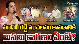 కడపలో రెడ్డప్పగారి మాధవి దూకుడుకు కారణం ఏంటి  TDP Leader Reddeppagari Madhavi ReddyWinspire Media [upl. by Shimkus]