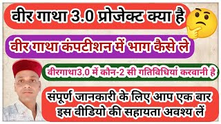 वीर गाथा 30 क्या हैVeergatha 30 Online Entery What Is Veergatha30 Veergatha Project Kya Hai [upl. by Leahicm]