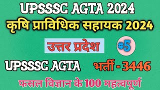 UPSSSC AGTA3446A COMPETITIVE Book of AGTA 2024 AGTA मॉडल टेस्ट पेपर100 प्रश्नों की सीरीज [upl. by Florina]