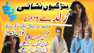 Ban giyun nashai song  Saraiki song By Mohsin Ahmedani Sana Ullah Aman Ullah  Tiktok viral song [upl. by Notxarb]