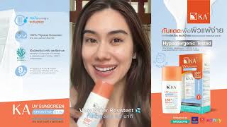 Favorite ตัวใหม่ที่ลีน่าชอบมาก ☀️กันแดดเพื่อผิวแพ้ง่าย  KA UV SUNSCREEN  SENSITIVE SKIN [upl. by Blinni]