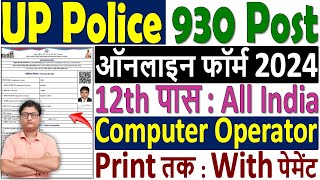 UP Police Computer Operator Online Form 2024 Kaise Bhare ✅ UP Police Computer Operator Form 2024 [upl. by Ayit]