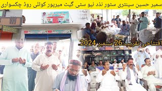 افتتاحی تقریب۔26 ستمبر2024سمیر حسین سینٹری سٹور نذد نیو سٹی گیٹ میرپور کوٹلی روڈ چکسواری ضلع میرپور [upl. by Ajnos]