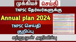 🔴 2023 குரூப் 4 தேர்வு தேதி வெளியீடு  2023 Tnpsc group 4 exam date  2024 group 4 exam date Dec18 [upl. by Atnahs]