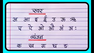 Hindi Varnamala writing  Hindi Alphabet  Hindi Alphabet writing practice [upl. by Peckham519]