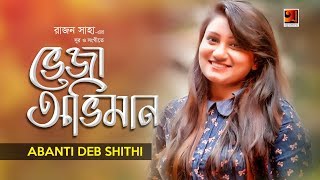 Rajan Saha ft Abanti Deb Sithi  Bheja Abhiman  New Bangla Song  Official Lyrical Video [upl. by Nowaj]