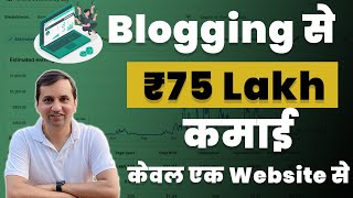 ₹75 लाख Blogging से केवल एक Website से कमाई How I Earned ₹75 Lakh From Blogging Website [upl. by Toulon]