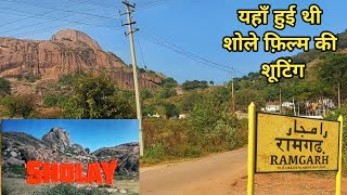 Sholay 1975 film wala Ramgarh  शोले फ़िल्म की शूटिंग लोकेशन रामनगरम रामगढ़ [upl. by Heindrick580]