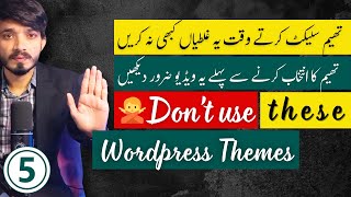 Dont 🙅 select WordPress theme without watching this video  How to select best theme in WordPress [upl. by Fiel255]