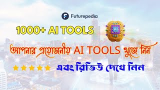 Find Your Best AI Tools in One Click  নিত্য নতুন সকল এআই টুলস পাবেন সহজেই  Techno PM [upl. by Ada]