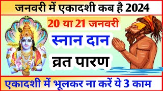 एकादशी कब है 2024 Ekadashi kab hai  Ekadashi January 2024 gyaras Kab Ki Hai Ekadashi kab ki hai [upl. by Sutniuq]