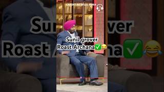 Sunil Grover Roast Archana😂kapilsharma netflixindia krushnaabhishek rajkumarrao [upl. by Darrill500]