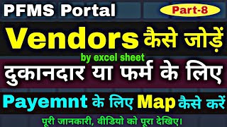 PFMS par vendor kaise banaye  vendor registration process how to add vendors  composite grant pfms [upl. by Assek]