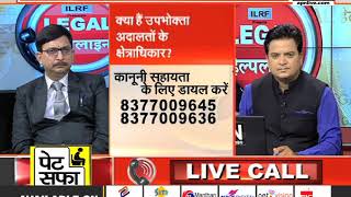 Pecuniary Jurisdiction Of Consumer Court  Legal Helpline [upl. by Monk]