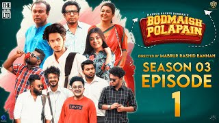 Bodmaish Polapain Season 3Episode 1 Prottoy Heron  Marzuk RussellBannah New Bangla Natok 2021 [upl. by Attennod857]