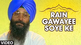 Rain Gawayee Soye Ke Full Song Rain Gawayee Soye Ke [upl. by Sleinad]