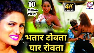 😜भतार टोवता यार रोवता😭Antra Singh Priyanka का New खतरनाक हॉटBhojpuri Video Song 2022 [upl. by Daiz]