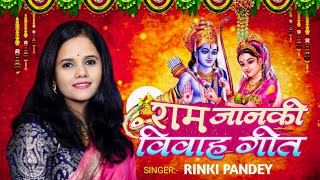 काहें लागी बाबा हो Ram Janaki Vivah Geet  Emotional Kanyadan Song in Bhojpuri  Folk Tradational [upl. by Harwilll789]