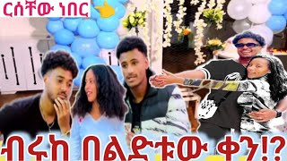 💞ብሩከ በልድቱቀን ሀሚይ ማንም ሴት እዳይመኝህ ቀለበትአርግ 💍 [upl. by Marrilee]