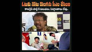 కాంగ్రెస్ పార్టీకి విలువలు సిద్ధాంతాలు లేవుcongress telangana revanthreddy viral brs kcr [upl. by Altis]