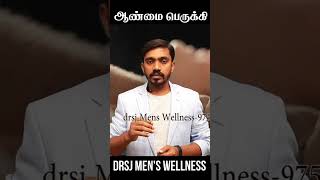 ஆன் பெண் ஈர்ப்பை அதிகரிக்கும் அற்புத மூலிகை ஜாதிக்காய் Jathikkai drsjmenswellness [upl. by Lashonde297]