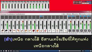 แจกซาวด์ฟอนต์ Khoklao Studio69 GM SoundFont Set Original v11 [upl. by Balough]