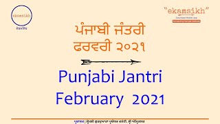 Punjabi Jantri for February 2021 ekamsikh Mobile App [upl. by Lalaj118]