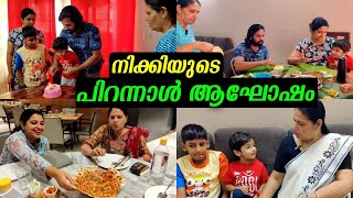 നിക്കിയുടെ പിറന്നാള്‍ ആഘോഷം 🥳🎂 NIKKIS BIRTHDAY CELEBRATION [upl. by Vernon]