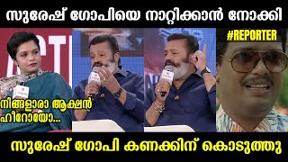 സുരേഷ് ഗോപി ഒരു രക്ഷേം ഇല്ല 🔥🔥🔥Suresh Gopi Vs Nisha Debate Troll [upl. by Aizatsana]