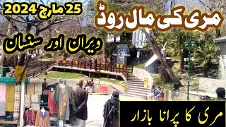 murree live today  murree in Ramadan 2204  murree latest update  murree cheapest hotel room rent [upl. by Zahavi]