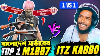 বাংলাদেশ এর Top 1 M1887 প্লেয়ার VS Itz Kabbo 😱 দুই নলা Shotgun নিয়ে 1 VS 1 কাস্টম এ Headshot King 😵 [upl. by Olsen]