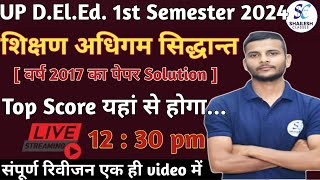 UP DElEd Shikshan Adhigam Pepar 2017  Up Deled 1st Semester Shikshan Adhigam शिक्षण अधिगम [upl. by Suhail797]