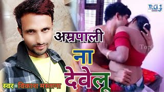 SexyVideo 2020Bhojpuri Sexy Videoविकाश मस्तानासेक्सी वीडियो न्यू एल्बम भोजपुरी सोंगhotVideo [upl. by Elias]