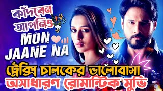 Mon Jaane Na  Holi Special  Exclusive Interview  Yash  Mimi  SVF  Bengali Film মন জানে না [upl. by Blumenthal]