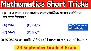 Maths for grade III  grade 3 graduate level exam 2024  29 September maths short tricks [upl. by Ahseer]