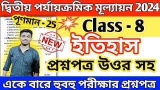 class 8 history 2nd unit test 2024 suggestion  class 8 history 2nd unit test question paper 2024 [upl. by Adalbert]