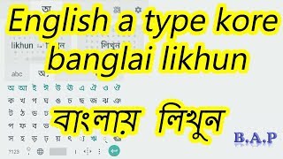 How to type Bengali in Android  Use Headphone [upl. by Bollen]