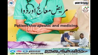 مریض معالج اور دواPatient therapeutic and medicine [upl. by Creamer665]