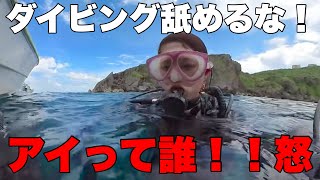 人生初ダイビングは全然甘くなかった！！南の島で…🏝️💓【Filmora】 [upl. by Seka]