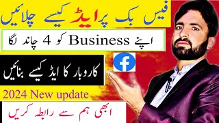 Facebook add kaise lagaye  Facebook video boost Karne ka tarika  Facebook per add ran Karne [upl. by Bellda323]