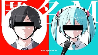 ピノキオピー  匿名M feat 初音ミク・ARuFa  Anonymous M [upl. by Anhsirk]